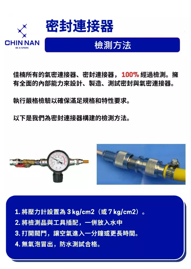 密封連接器檢測方法